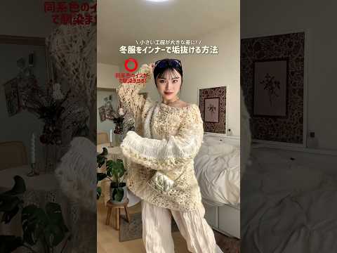 インナーは夏だけじゃなくて冬も大切だよ😏🗯️ファッション shorts