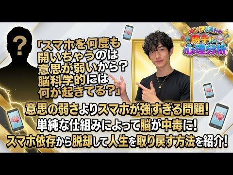 スマホを何度も開いちゃうのは意思が弱いから？脳科学的には何が起きてる？ サムネイル