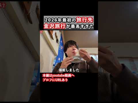 冬の金沢観光で金沢グルメを食べまくるならこのルート