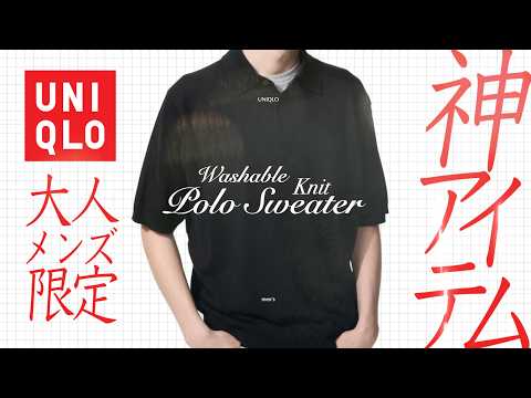 【UNIQLO夏トップス】超オススメだけど選び方は要注意！！！大人男性にオススメのサイズ、カラー、コーデ全部解説します！ サムネイル