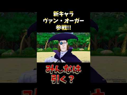 バウンティラッシュ"新キャラヴァン・オーガー参戦!!みんなは引く？" short バウンティラッシュ 新キャラ ヴァン…
