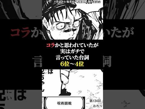 コラかと思われていたが実はガチで言っていたセリフ6位〜4位 サムネイル