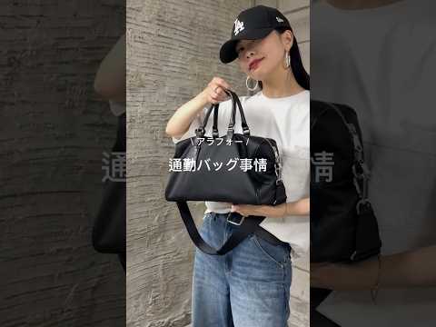 【russet】アラフォーカジュアル派通勤バッグ事情✍️カジュアルコーデが好きだけど子供っぽくなりたくないので、バッグ…