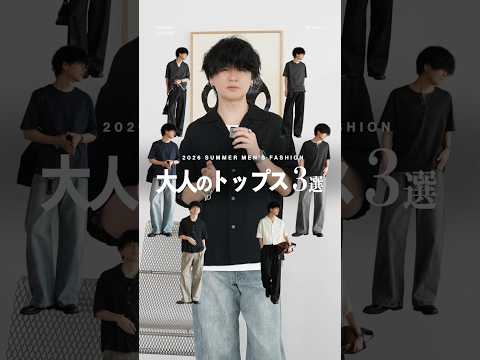 大人の大正解トップス3選！