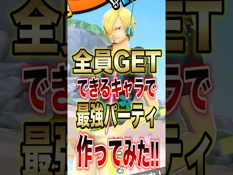 【最新】バウンティラッシュ初心者必見！誰でもGETできるキャラで最強パーティを編成