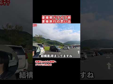 愛媛グルメを求めて八幡浜市までドライブ旅