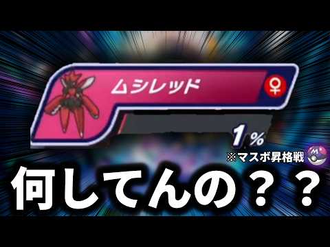 【ポケチャン】マスターボール昇格戦で起こした奇跡ｗｗ　ポケモンチャンピオンズ