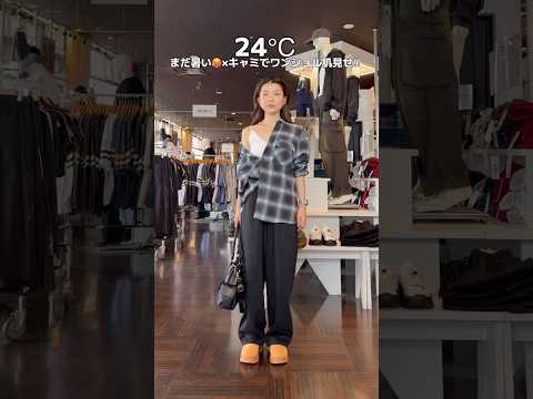 【秋の気温別】シャツ着回しコーデ特集🍁最新トレンドで失敗しないshorts