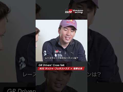 【5/5火21時公開！】GR Drivers' Cross Talk | 05 サッシャ・フェネストラズ × 笹原右京… サムネイル