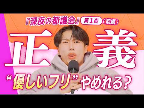 【𝚝𝚊𝚕𝚔💋】第1夜(前編)|ルッキズム、多様性、匿名文化。なんで今って生きづらい?