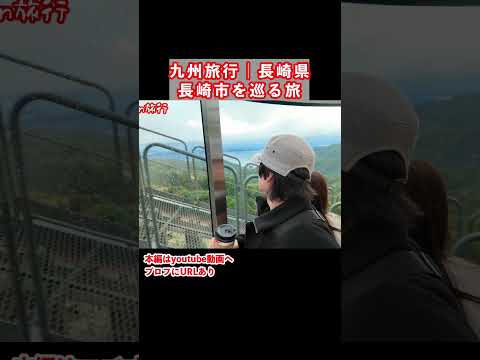 スロープカーで登る！長崎旅行で長崎市のグルメと観光スポットを巡りました