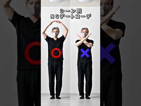 168cm/55kg シーン別NGデートコーデ❤️ ファッション コーデ 服 サムネイル