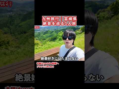 宮崎旅行で高千穂観光からの日之影町を観光しました サムネイル