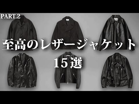 レザーの季節到来！至高のレザージャケット特集！【ゆっくり解説】【ファッション】 サムネイル