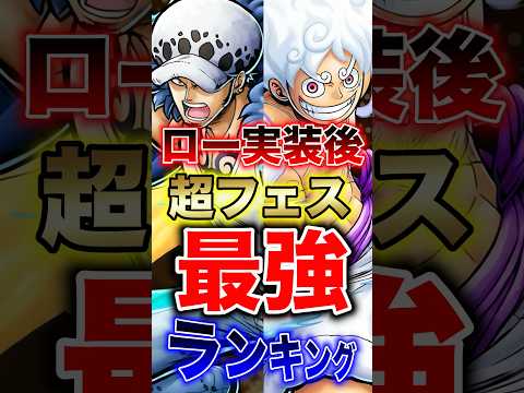 バウンティラッシュ"ロー実装後超フェス最強ランキング" short バウンティラッシュ 超フェス 最強ランキング ロー…