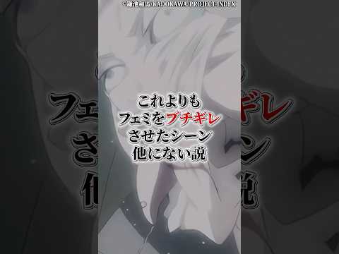 コレよりもフェミをブチギレさせたシーン他に無い説