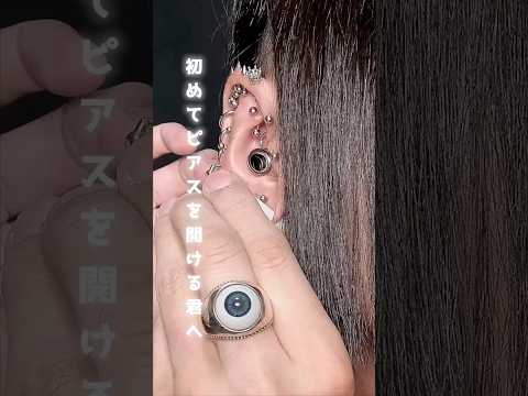 【解説】初めてピアスを開ける君へピアス 初心者 解説 サムネイル