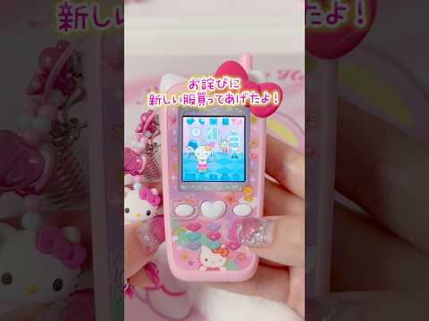 サンリオのずっと×2なかよしケータイが可愛いすぎる💓💓💓 サムネイル