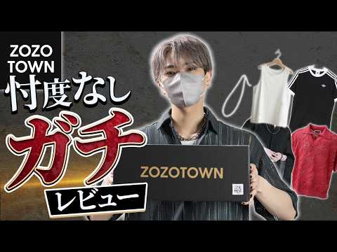 【ZOZOTOWN】ゾゾタウンの人気アイテムって実際...？現役デザイナーが忖度抜きでガチレビュー！ サムネイル