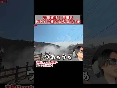 雲仙観光やばい！雲仙市のグルメと観光スポットを巡るドライブ旅