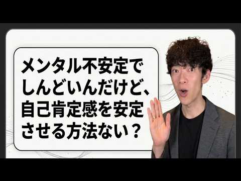 自己肯定感を安定させる方法 サムネイル