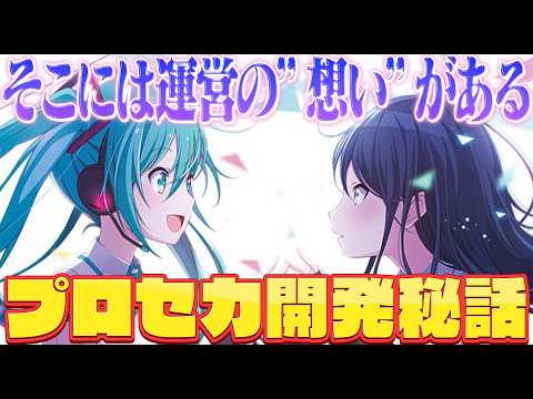 【話題】プロセカの開発秘話|音ゲー初心者がボカロに出会い、神回級の体験へ