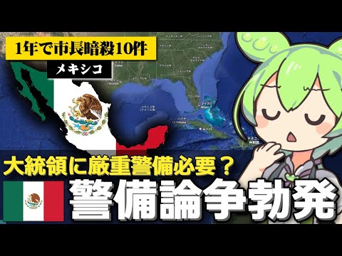 メキシコ大統領がセクハラ被害を受け論争が起きている件について サムネイル