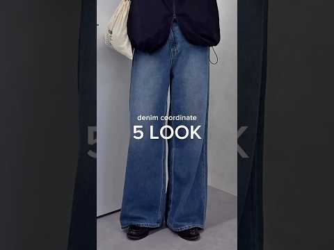 迷ったらこれ。デニムの着回し5コーデ🖤