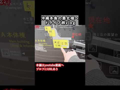 沖縄本島の最北端「国頭村」をドライブ旅しました  沖縄旅行 沖縄観光