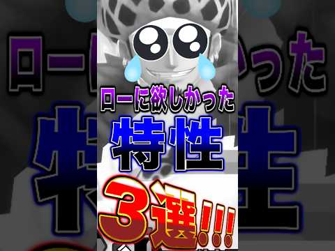 【バウンティ】新超フェス"ローに欲しかった"特性3選！ short バウンティラッシュ ONEPIECE