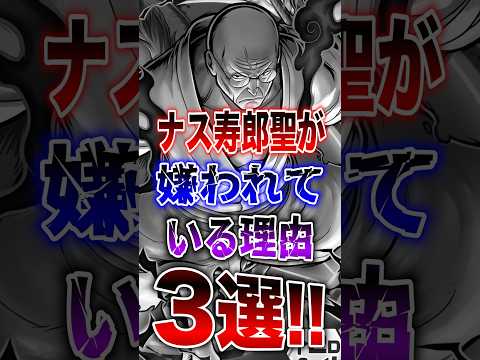 バウンティユーザー共感!!"ナス寿郎聖が嫌われている理由3選!!" short バウンティラッシュ 超フェス 新キャラ…