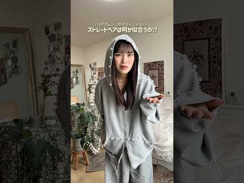 正直ストレートはなんでも似合う❗️(笑)アレンジするとしたらというテンションで動画を上げているよ💥考えてみてその中でも…