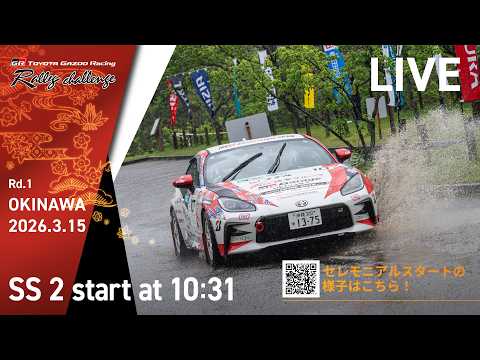 TOYOTA GAZOO Racing Rally Challenge 2026 in 沖縄 LIVE配信