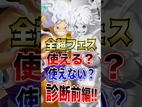 【話題】バウンティユーザー必見!超フェスは“自分で使える?”診断前編|バウンティラッシュ