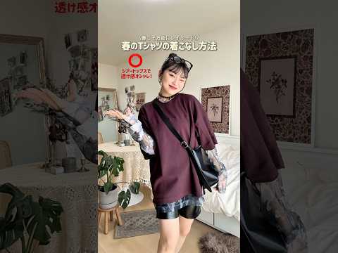 Tシャツ使えるのは夏だけじゃないよ👕✨ファッション shorts サムネイル