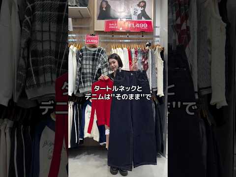 【タートルネックとデニム着回しコーデ3選⛄️🤍】同じアイテムで全然違うコーデに🌟shorts fashion wego… サムネイル