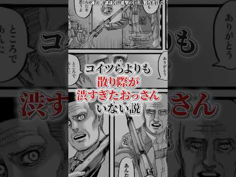 コイツらよりも散り際が渋過ぎたおっさん居ない説 サムネイル