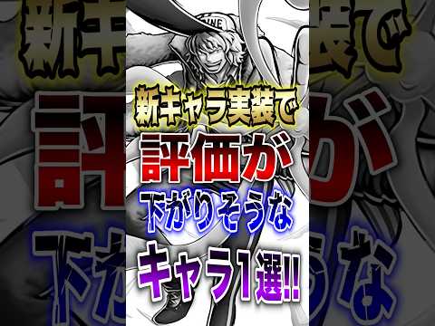 【最新】新キャラ実装で評価が揺れる!?『バウンティラッシュ』要注意キャラ1選｜short