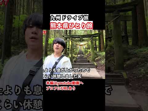 まるで異世界!熊本・阿蘇観光の思い出を映像で振り返る“最新トレンド旅”【熊本旅行】