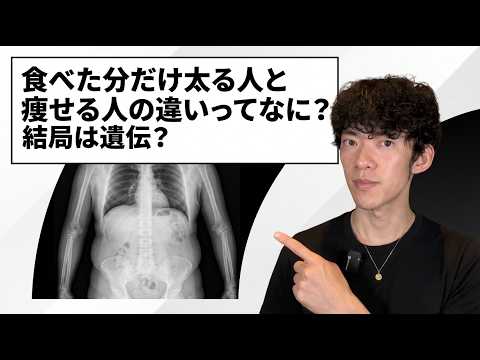 食べた分だけ太り続ける人と痩せる人の違い