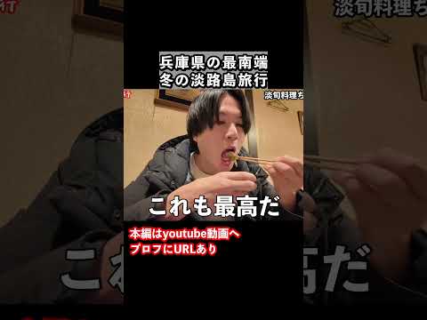 冬の淡路島でグルメを堪能するドライブ旅行が最高だった サムネイル