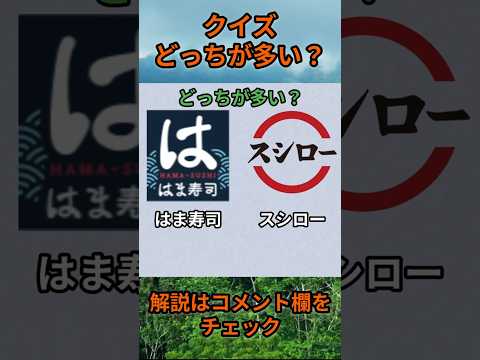 【クイズ】どっちが多い？do0007 Shorts 都道府県 クイズ 47都道府県 サムネイル