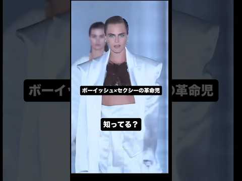 【ボーイッシュ×セクシー（カーラ・デルヴィーニュ）】CaraDelevingne FashionIcon カーラデルヴ… サムネイル