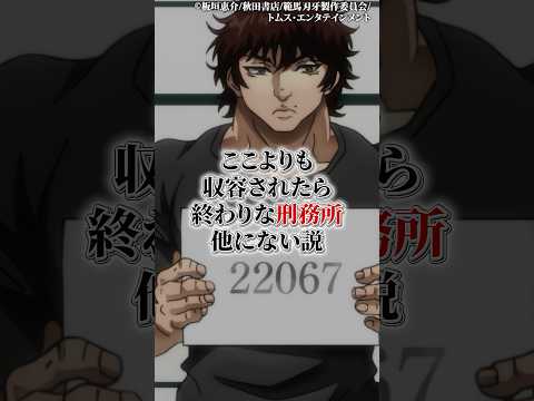ここよりも収容されたらマジで終わりな刑務所他に無い説 サムネイル