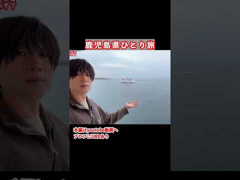 桜島フェリーが最高すぎた