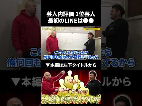 良ちゃんが選ぶ芸人内評価が高い芸人ランキング ランキング 鬼越トマホーク