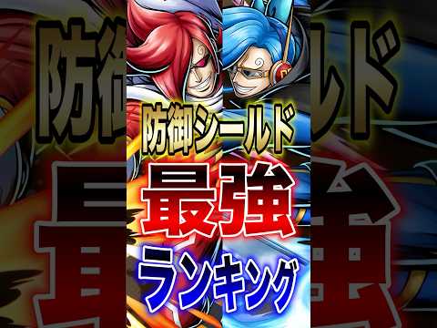 バウンティ!!"上方修正後"防御シールドキャラ最強ランキング!! short バウンティラッシュ 最強ランキング 上方…