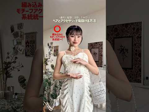夏服はアレンジが少ない分、デコルテ周りで工夫する🙂‍↕️🎶ファッション shorts サムネイル