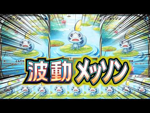 【240連新パック開封】メッソンの呪縛がヤバすぎる！？！？　ポケポケ サムネイル