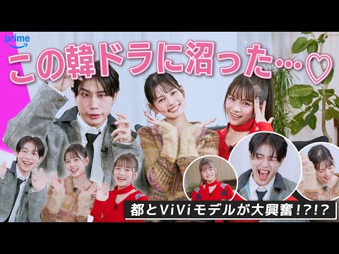 【都参上！】韓国トークで大興奮!?沼った韓ドラや韓国グルメを村上愛花・有坂心花と爆語り！ サムネイル